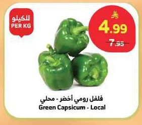 Green Capsicum