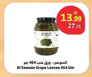 السوسن - ورق عنب