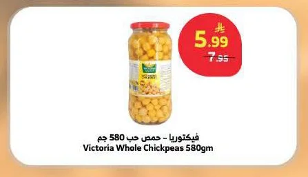 فيكتوريا - حمص