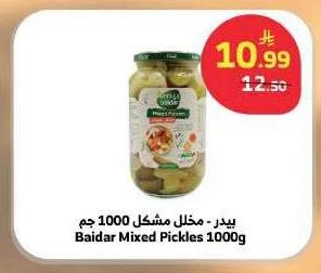 بيدر - مخلل مشكل