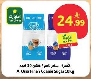Fine / Coarse Sugar