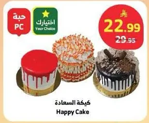 كيكة السعادة