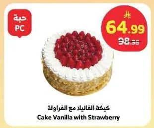 كيكة الفانيلا مع الفراولة