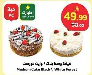 كيكة وسط بلاك / وايت فورست