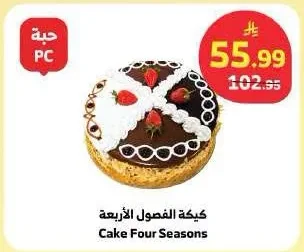كيكة الفصول الأربعة