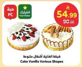كيكة الفانيلا أشكال متنوعة