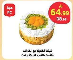 كيكة الفانيلا مع الفواكه