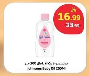 جونسون - زيت الأطفال 200 مل