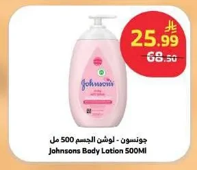 جونسون - لوشن الجسم 500 مل