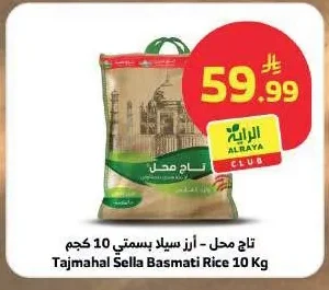 Sella Basmati Rice