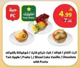 تارت التفاح / فواكه / كيك شرائح فانيلا / شوكولاتة بالفواكه