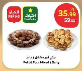 بيتي فور مشكل / مالح
