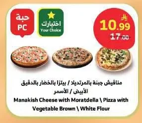 Manakish Cheese with Moratdella \ Pizza with Vegetable Brown \ White Flour