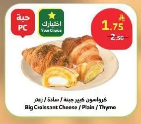 Big Croissant Cheese / Plain / Thyme