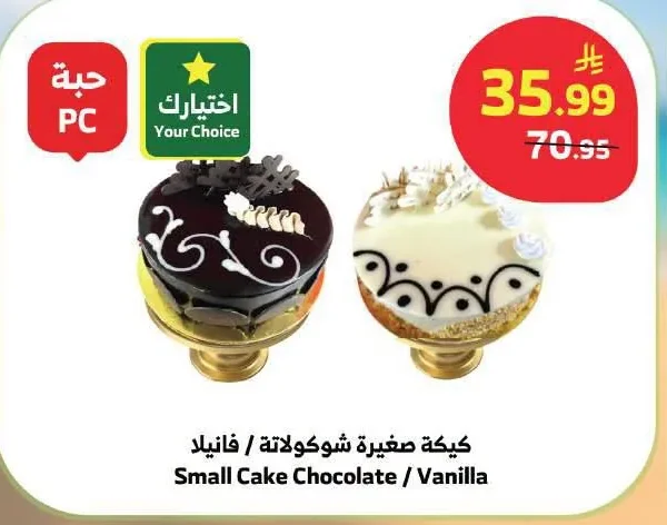 Small Cake Chocolate / Vanilla