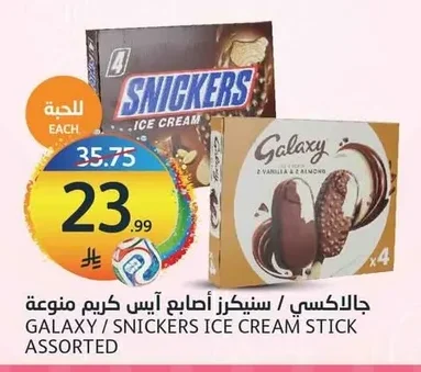 GALAXY / SNICKERS ICE CREAM STICK ASSORTED