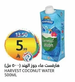 Harvest Coconut Water 500ml