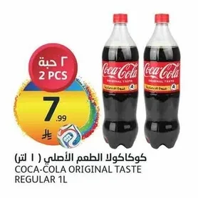 كوكاكولا الطعم الأصلي