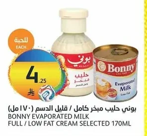 Evaporated Milk Full / Low Fat