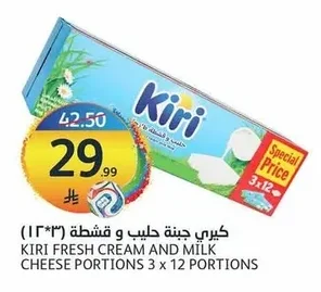 كيري جبنة حليب و قشطة