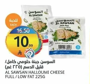 السوسن جبنة حلومي كامل قليل الدسم ٢٢٥ غم