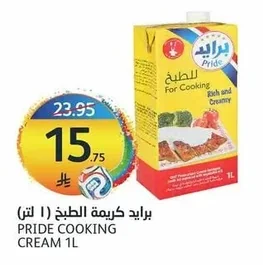 برايد كريمة الطبخ (١ لتر)