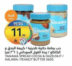 Halawa / Hazelnut Cocoa Cream / Peanut Butter