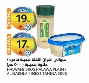 HALWANI BROS HALAWA PLAIN / AL NAKHLA FINEST TAHINA