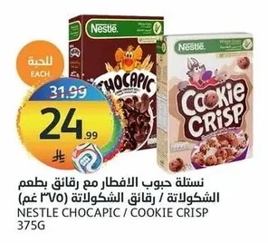 نستله حبوب الافطار مع رقائق بطعم الشوكولاتة / رقائق الشوكولاتة
