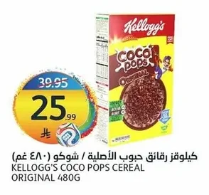 كيلو قز رقائق حبوب الاصلية / شوكو