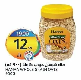 هناء شوفان حبوب كاملة