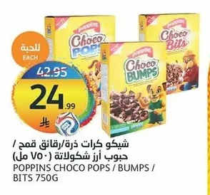 شيكو كرات ذرة / رقائق قمح / حبوب أرز شوكولاتة