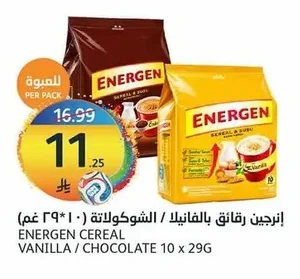 إنرجين رقائق بالفانيلا / الشوكولاتة