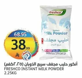أنكور حليب مجفف سريع الذوبان