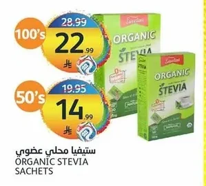 ستيفيا محلي عضوي