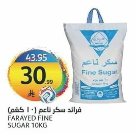 فرائد سكر ناعم