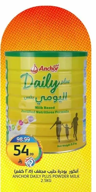 أنكور بودرة حليب