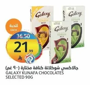 جالاكسي شوكولاتة كنافة مختارة