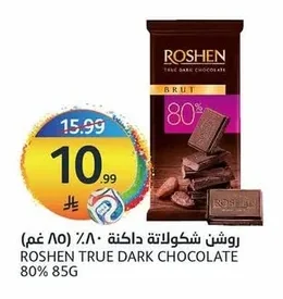 روشن شوكولاتة داكنة