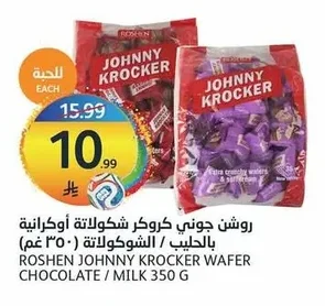 ROSEN Ukrainian Wafer Chocolate/Milk