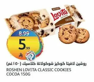 ROSHEN Lovita Classic Cookies Cocoa