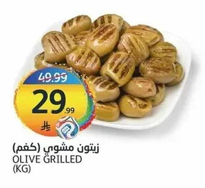 زيتون مشوي