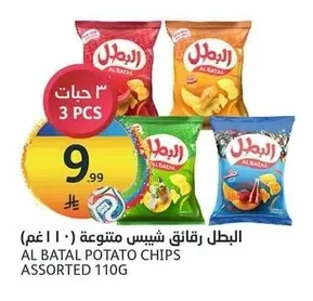 البطل رقائق شيبس متنوعة