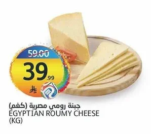 EGYPTIAN RÖUMY CHEESE