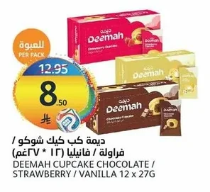 ديما كب كيك شوكو / فراولة / فانيليا
