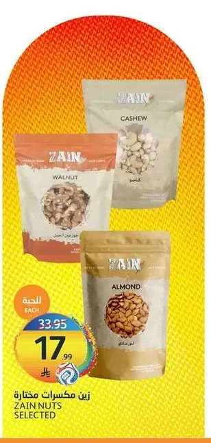 زين مكسرات مختارة