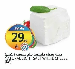 NATURAL LIGHT SALT WHITE CHEESE (KG)