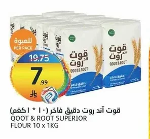 قوت اند روت دقيق فاخر