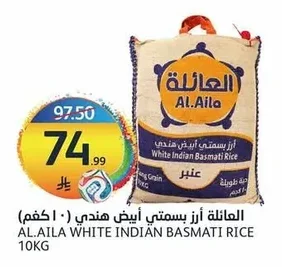 العائلة أرز بسمتي أبيض هندي