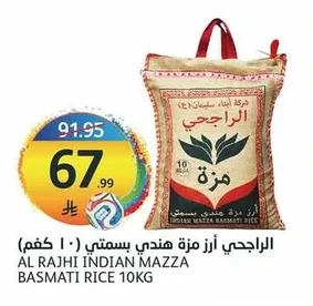 Mazza Indian Basmati Rice